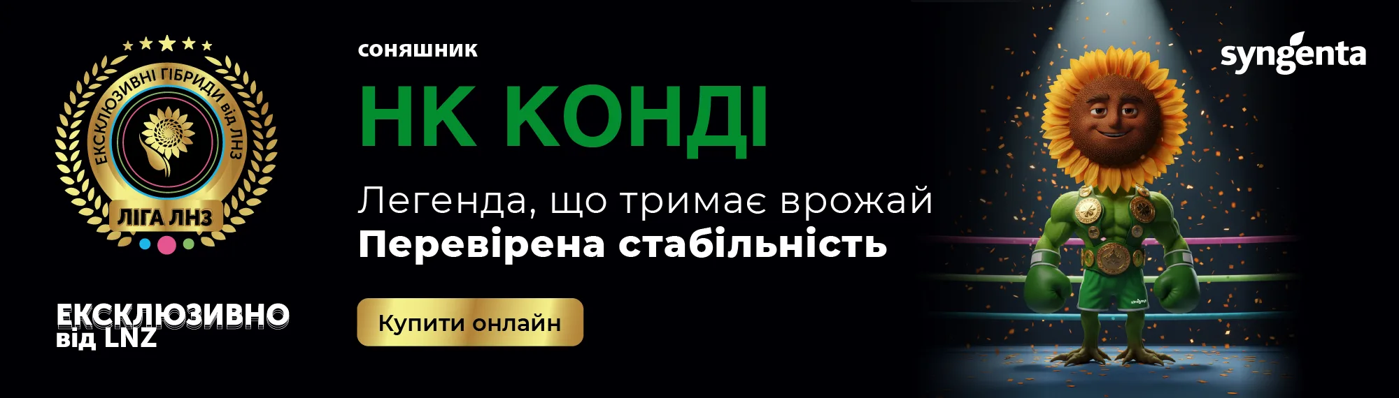 НК Конді