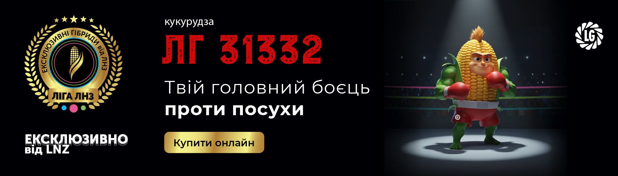 lg superagromom 1200 2000h570 lg31332