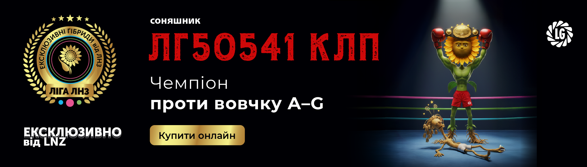 lg superagromom 1200 2000h570 lg50541