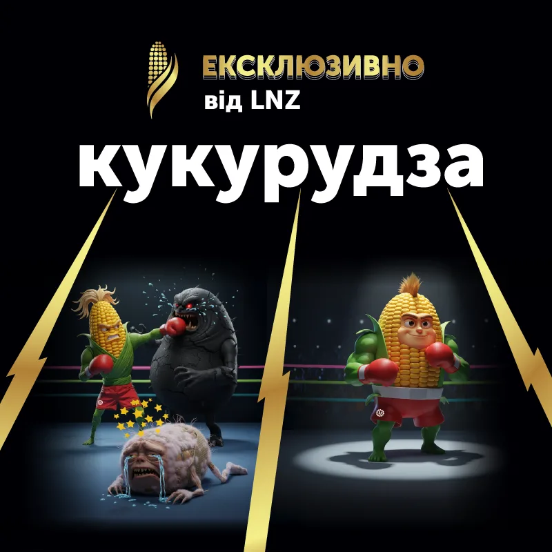 Ексклюзивні гібриди кукурудзи від LNZ — Ліга ЛНЗ