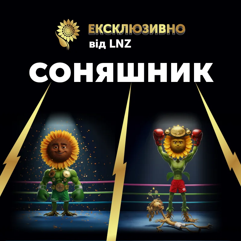 Ексклюзивні гібриди соняшнику Syngenta від LNZ — Ліга ЛНЗ